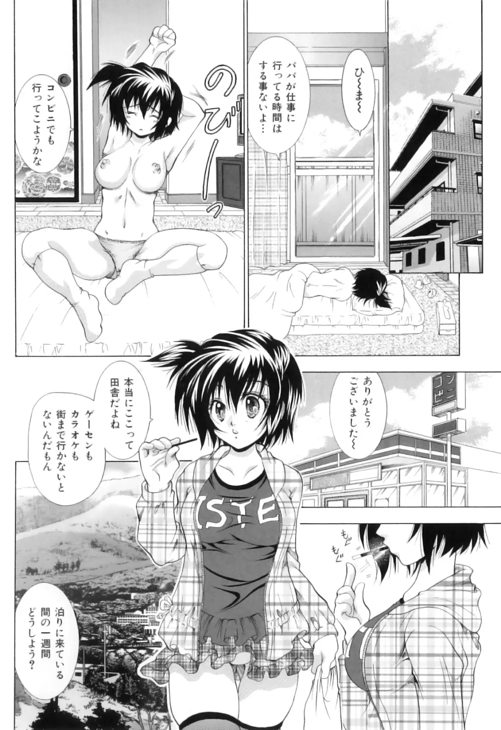 獣を愛する人妻 Page.101