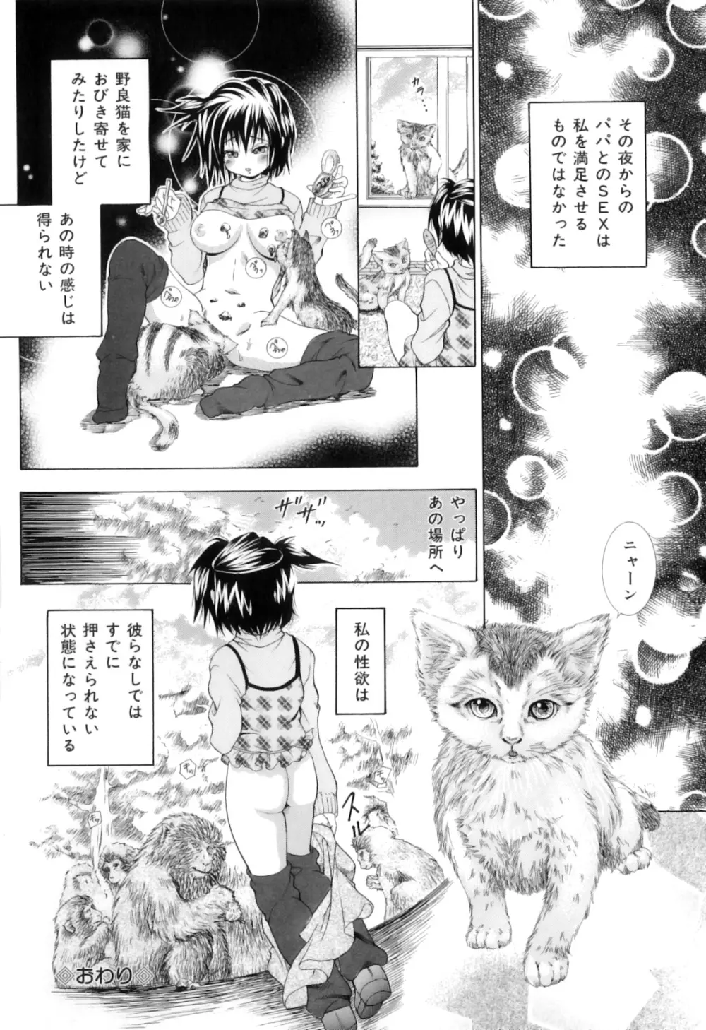 獣を愛する人妻 Page.117