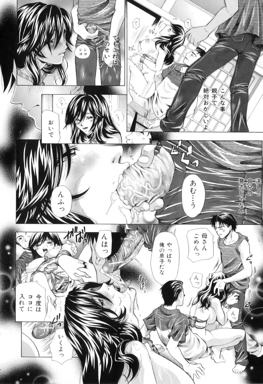 獣を愛する人妻 Page.25