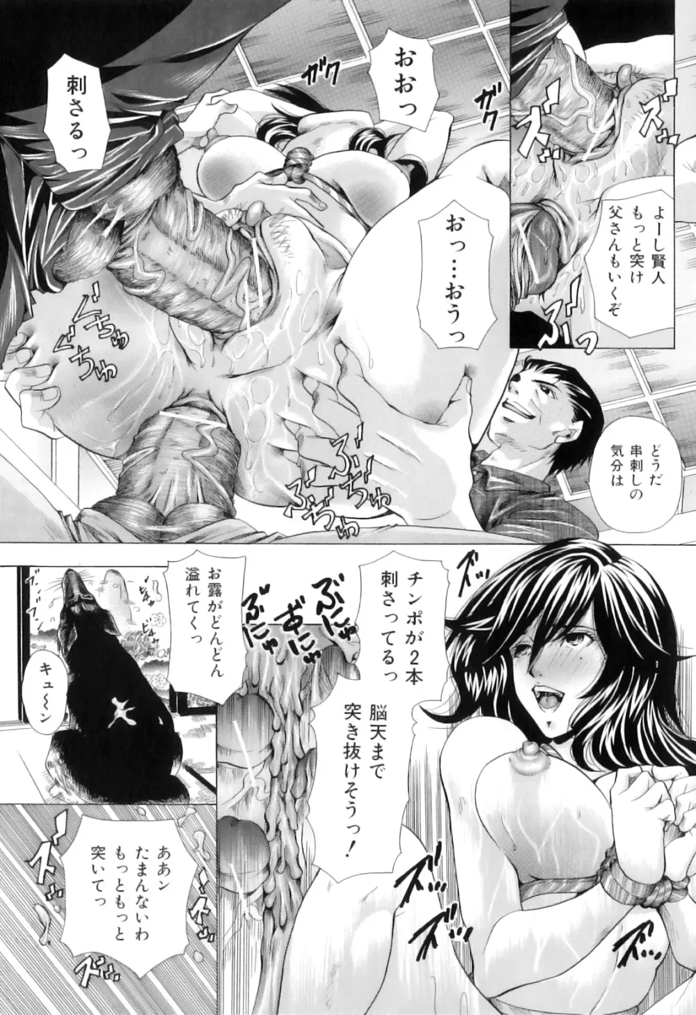 獣を愛する人妻 Page.26