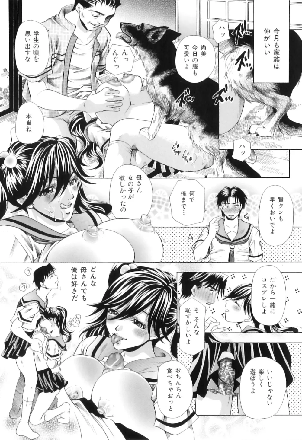 獣を愛する人妻 Page.30