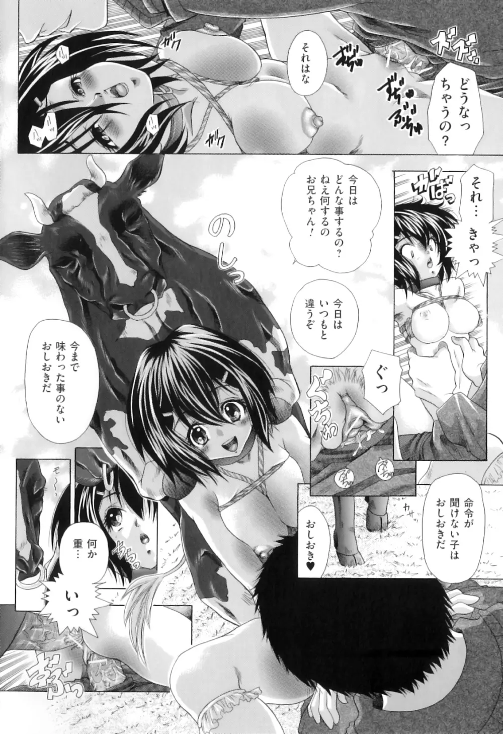 獣を愛する人妻 Page.65