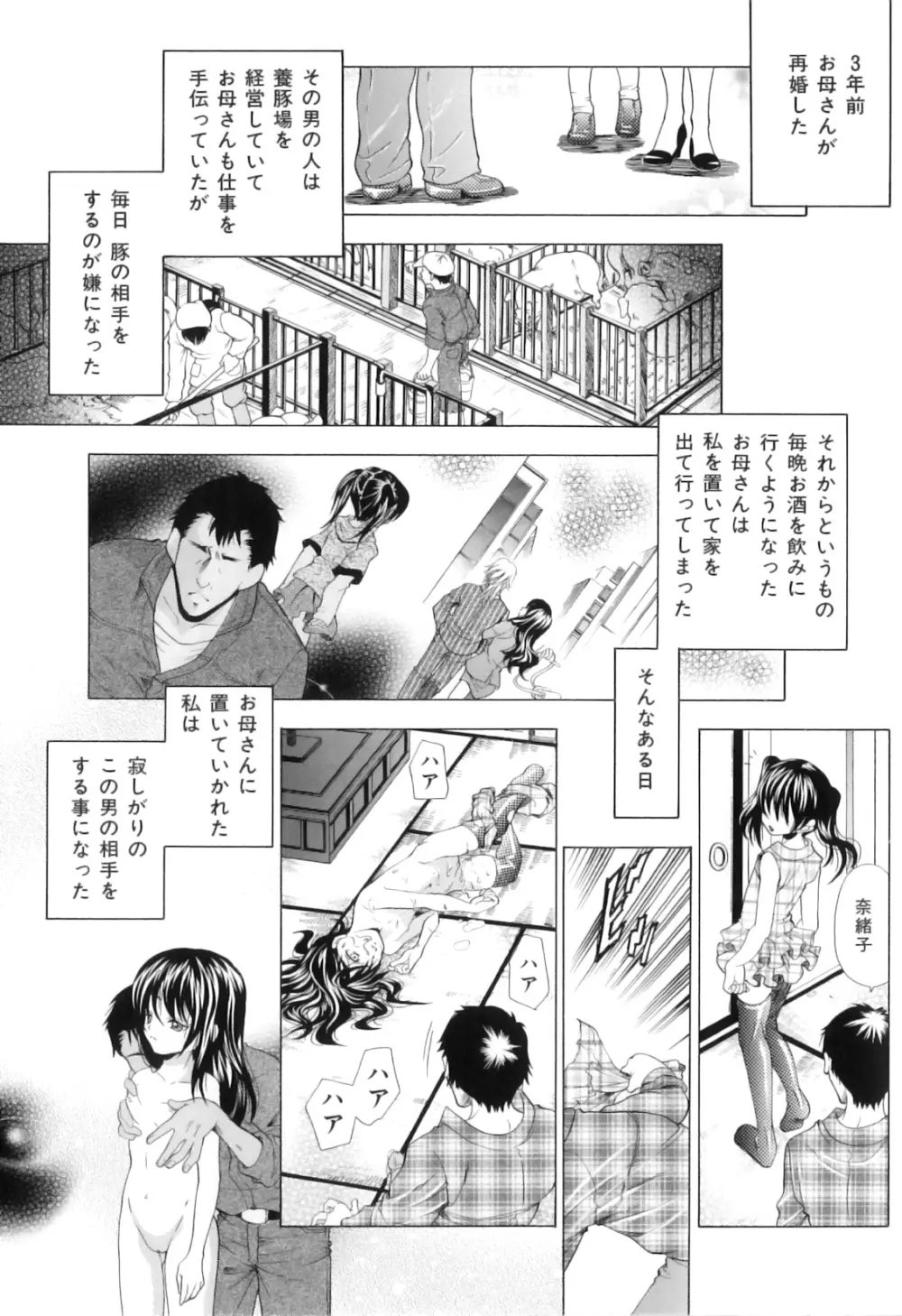 獣を愛する人妻 Page.70