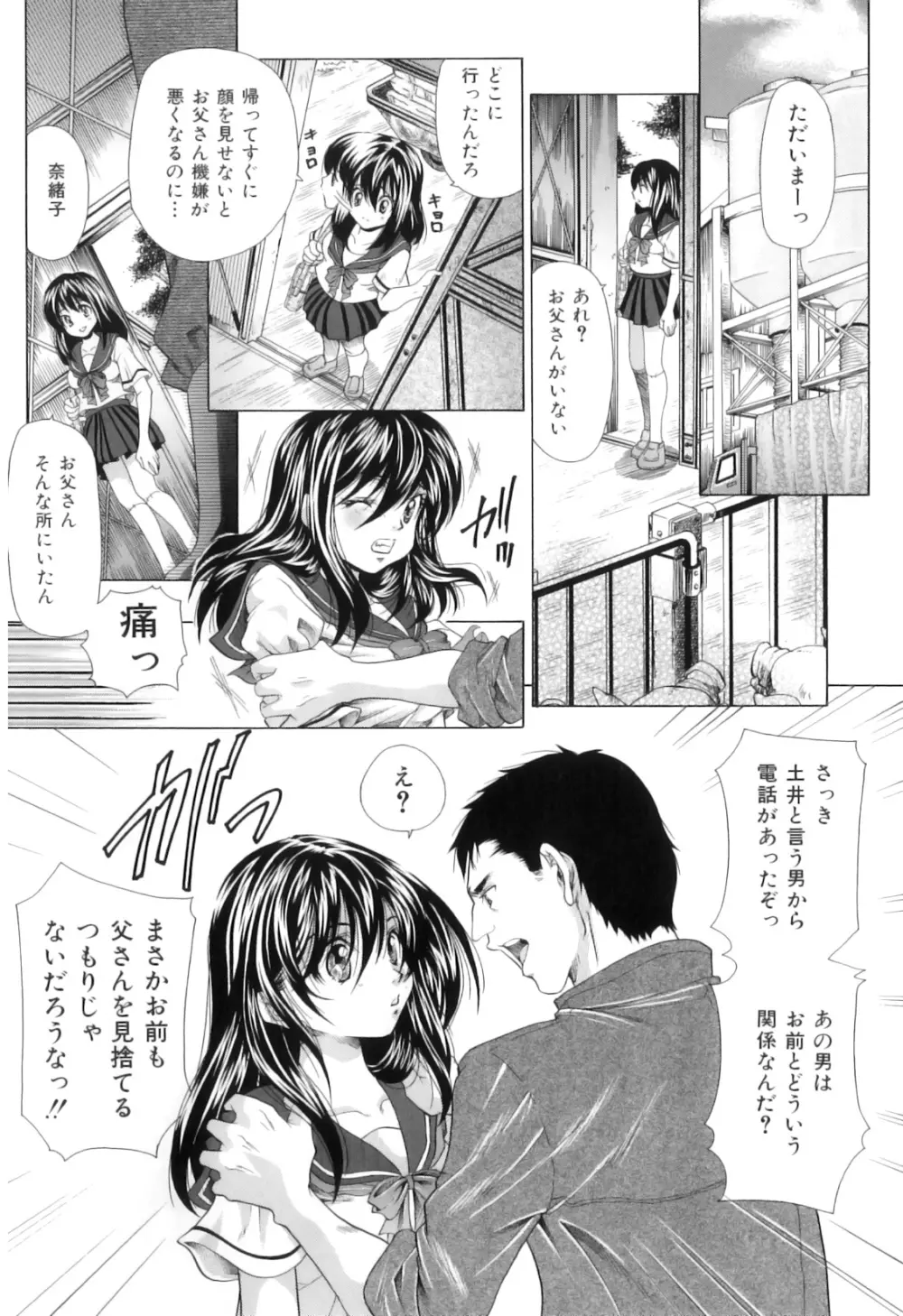 獣を愛する人妻 Page.73