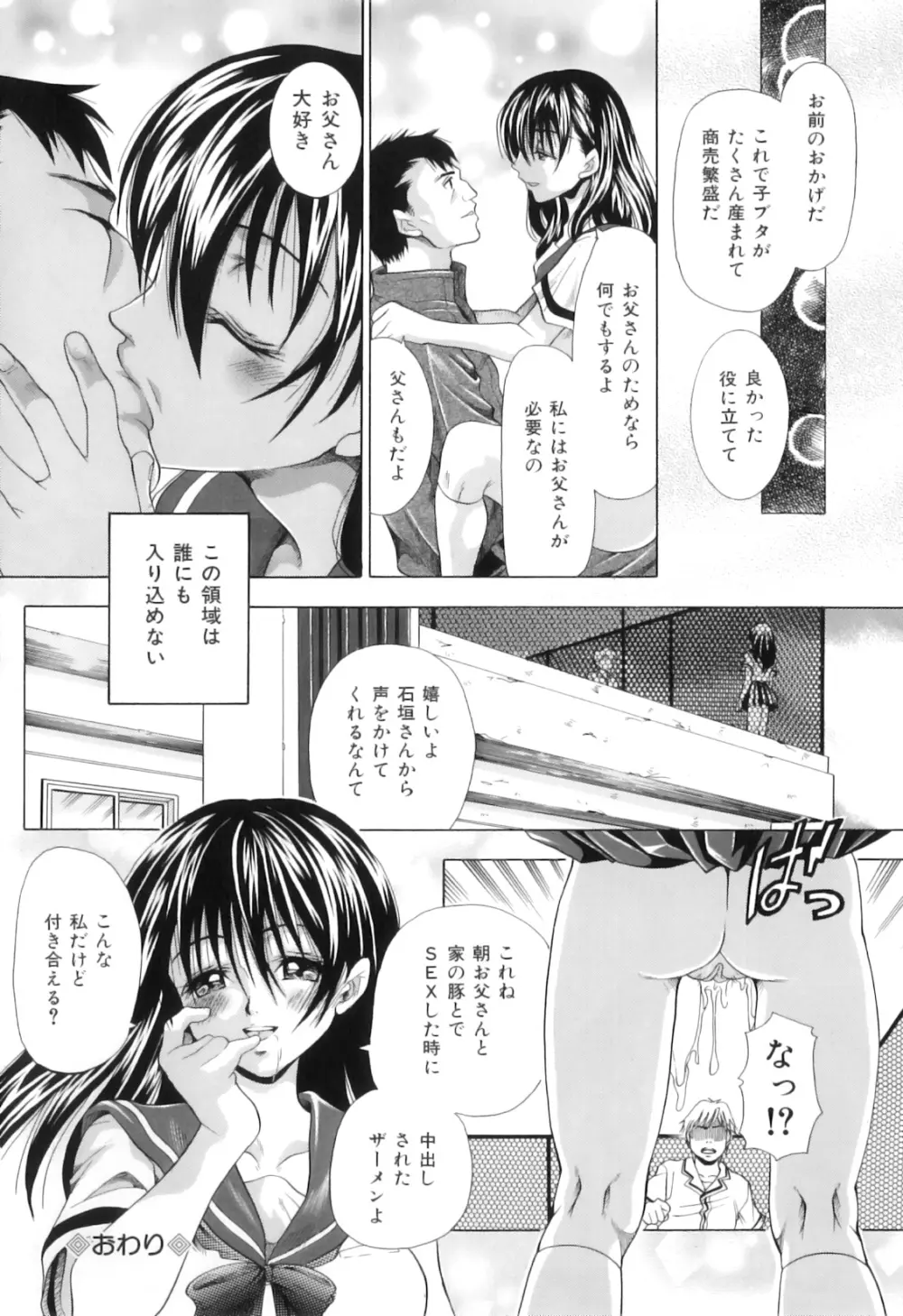 獣を愛する人妻 Page.87