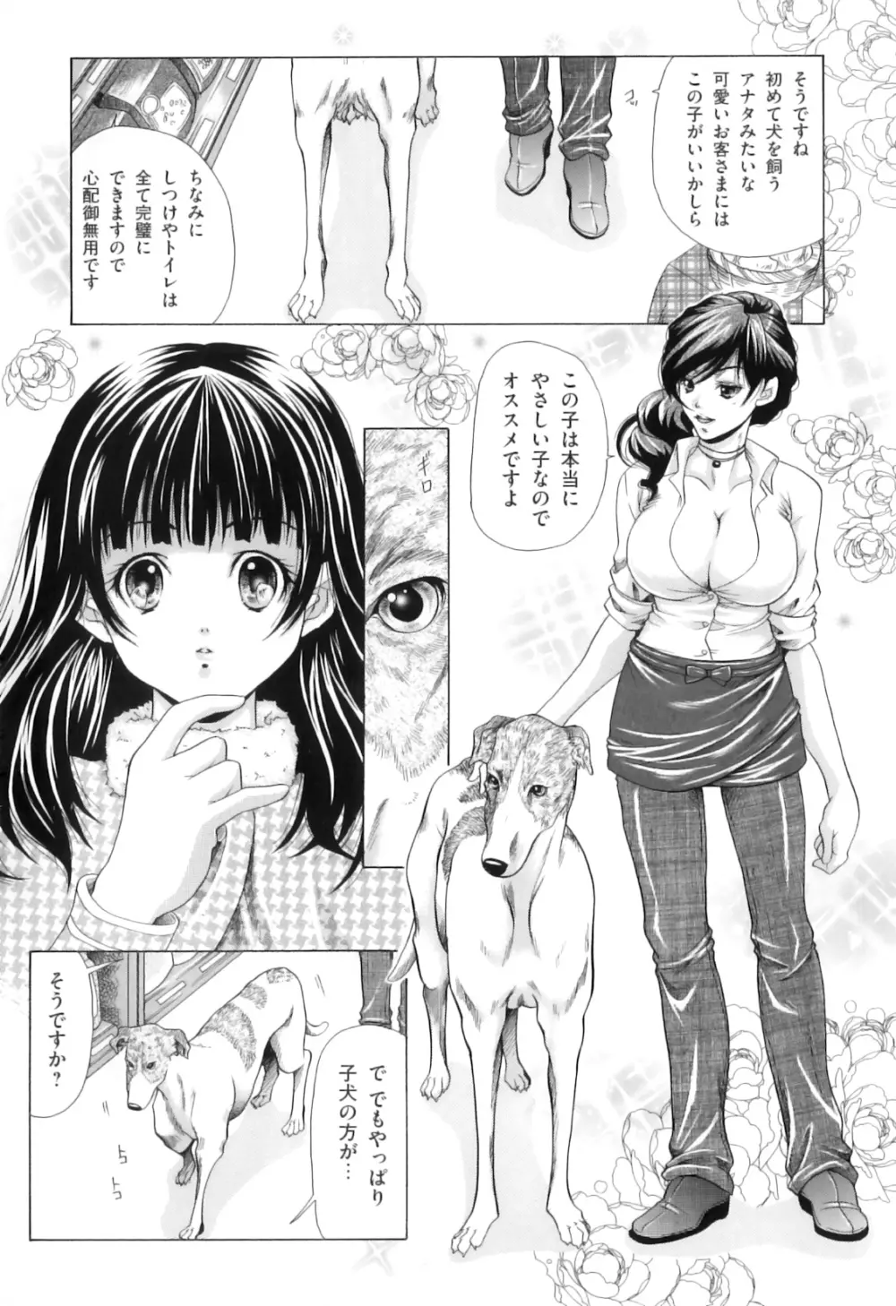 獣を愛する人妻 Page.89