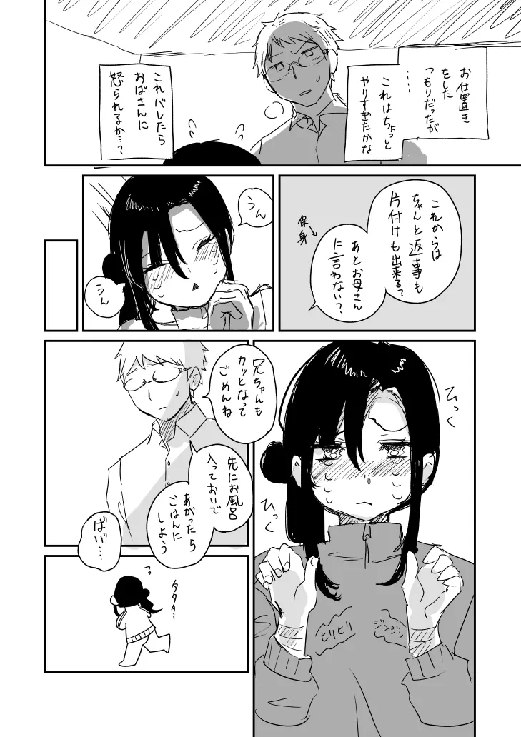 途中経過② Page.4