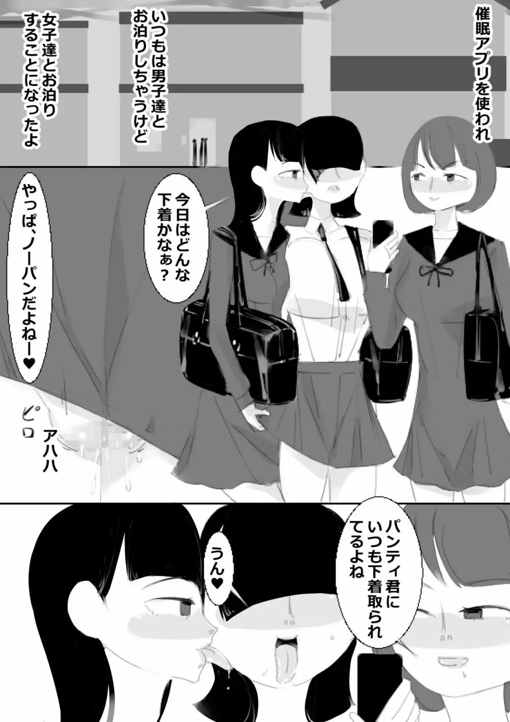 催眠アプリで姉妹の妹と子作り、姉はクラスみんなと子作り Page.20