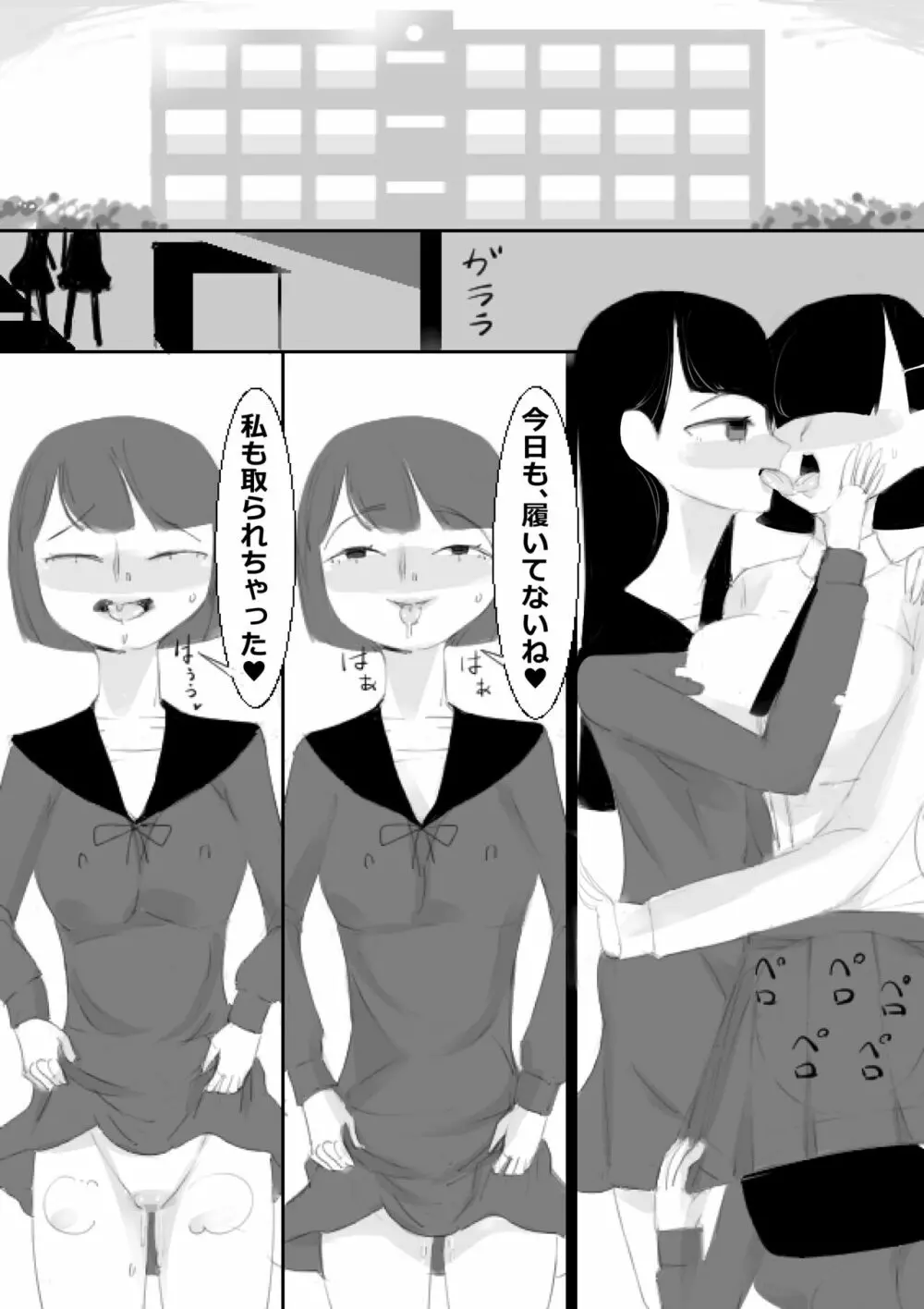 催眠アプリで姉妹の妹と子作り、姉はクラスみんなと子作り Page.25