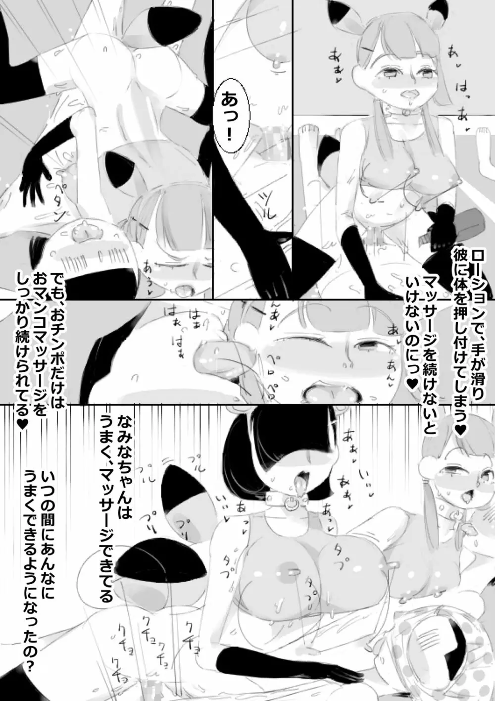 催眠アプリで姉妹の妹と子作り、姉はクラスみんなと子作り Page.36