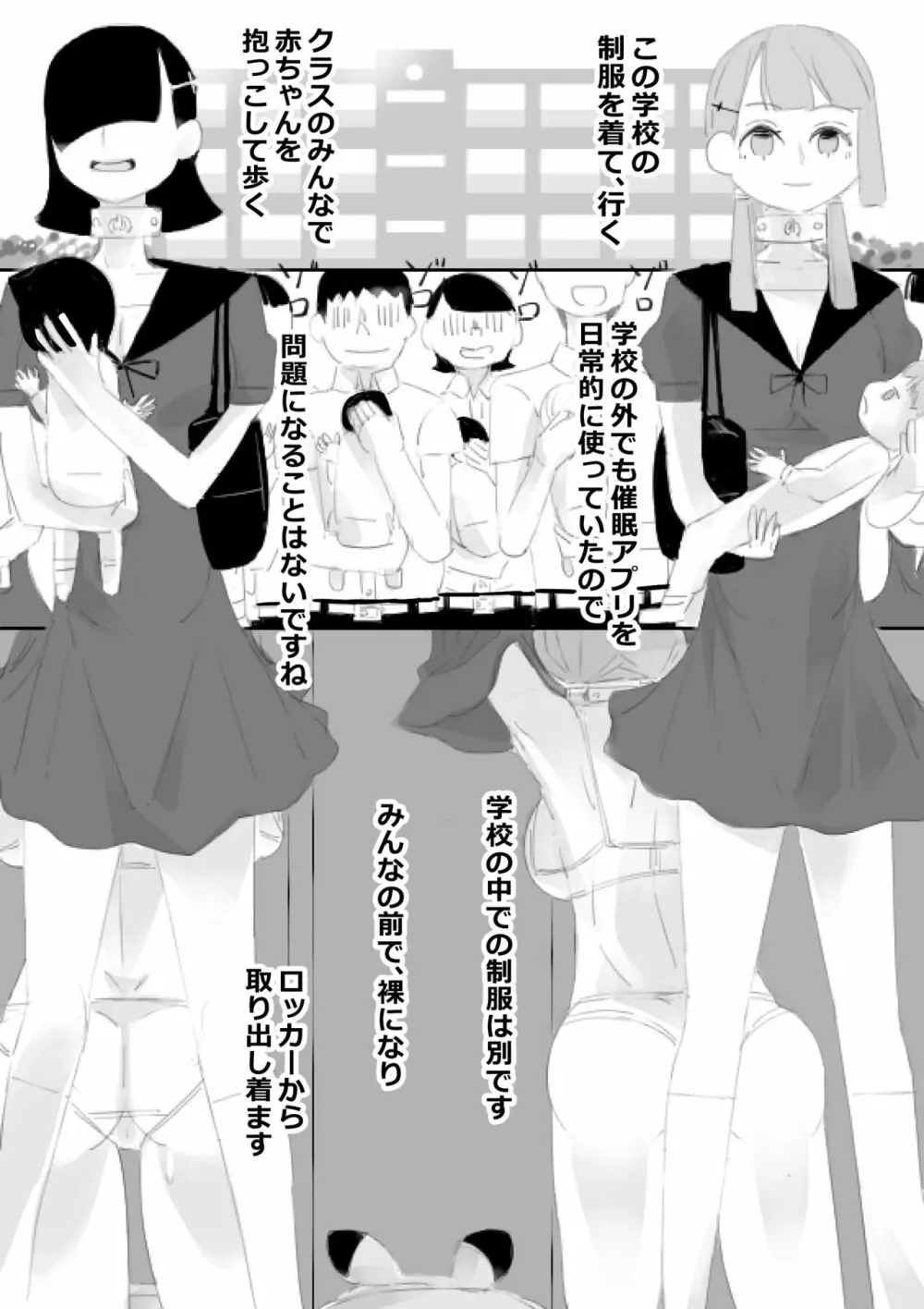 催眠アプリで姉妹の妹と子作り、姉はクラスみんなと子作り Page.43