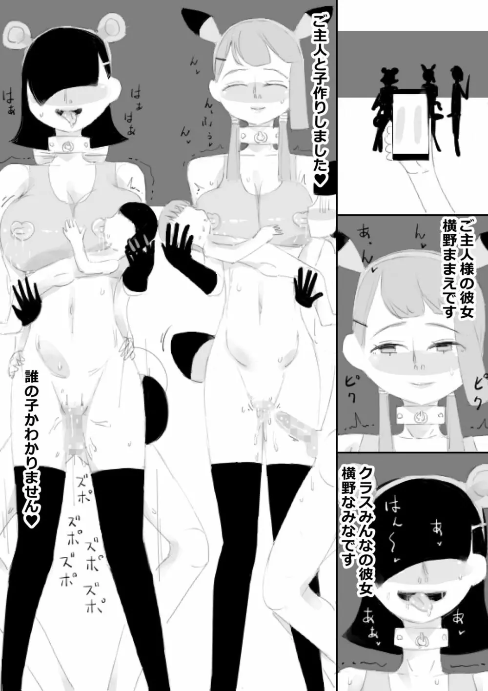 催眠アプリで姉妹の妹と子作り、姉はクラスみんなと子作り Page.45