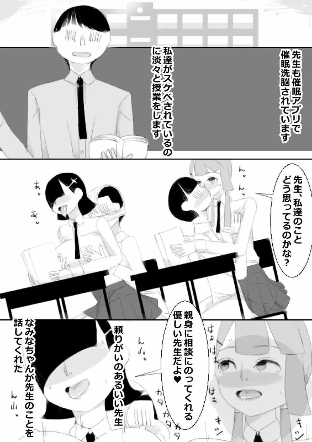 催眠アプリで姉妹の妹と子作り、姉はクラスみんなと子作り Page.51