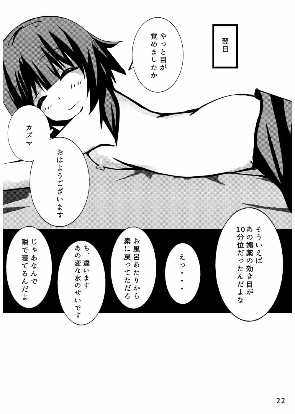 あぁ･･･むらむらします。 Page.21