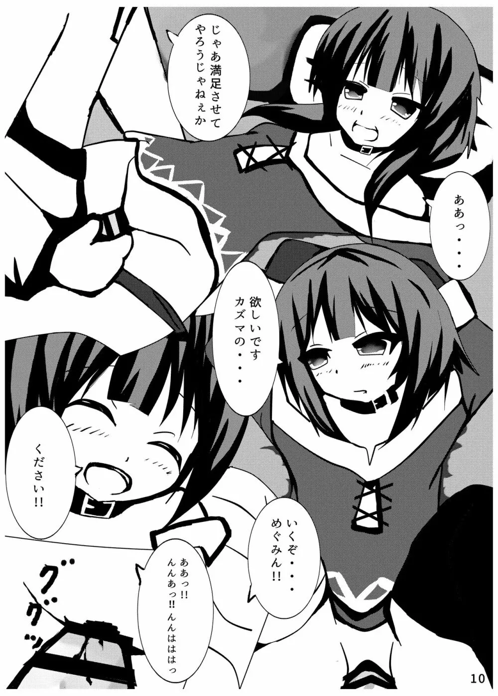 あぁ･･･むらむらします。 Page.9