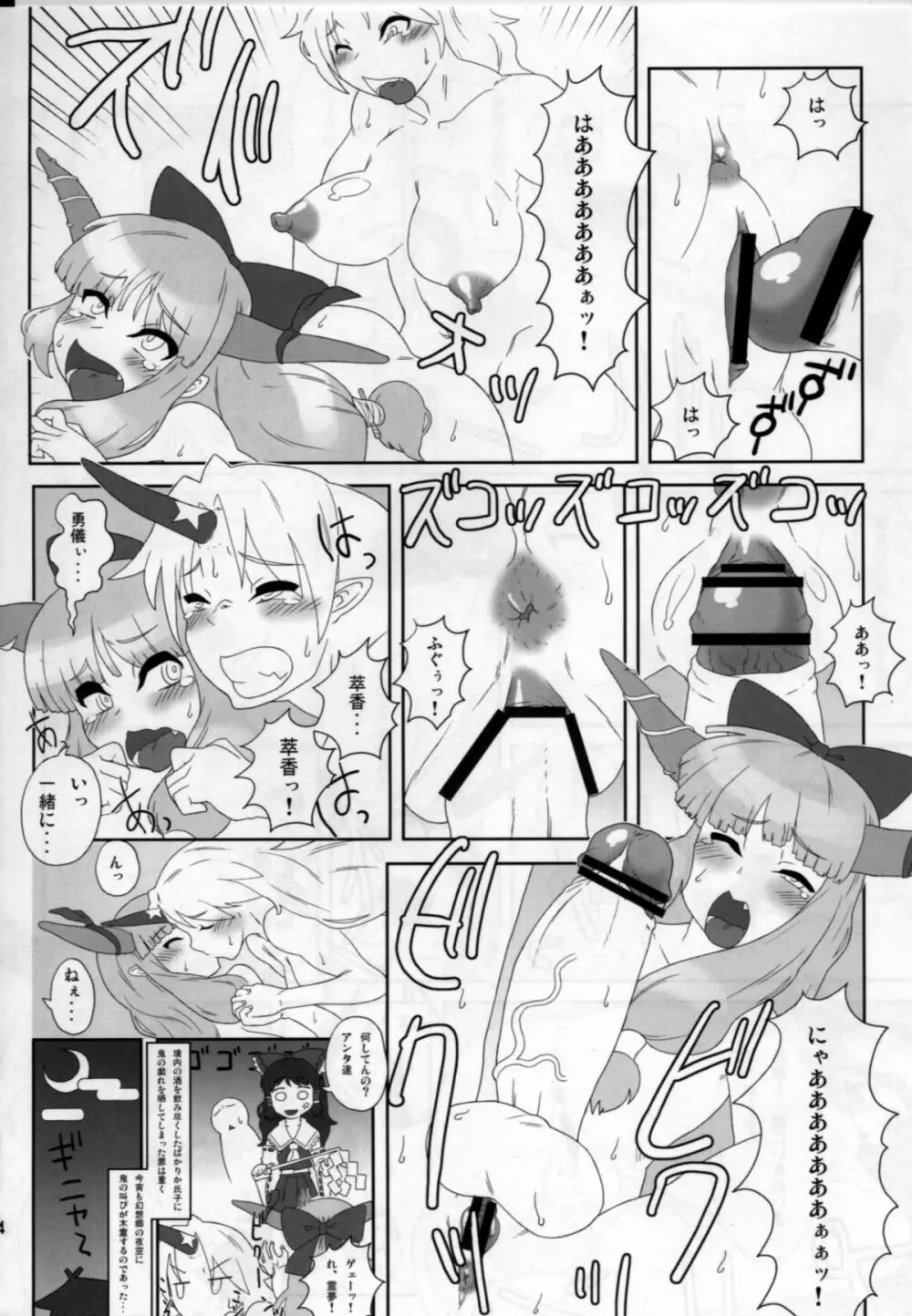 拝啓、壁の穴から。 Page.23