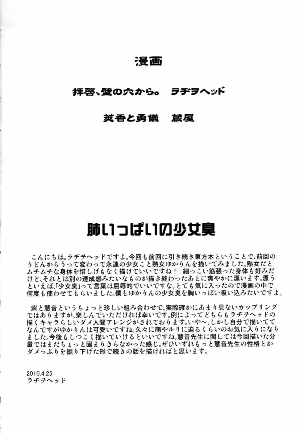 拝啓、壁の穴から。 Page.3