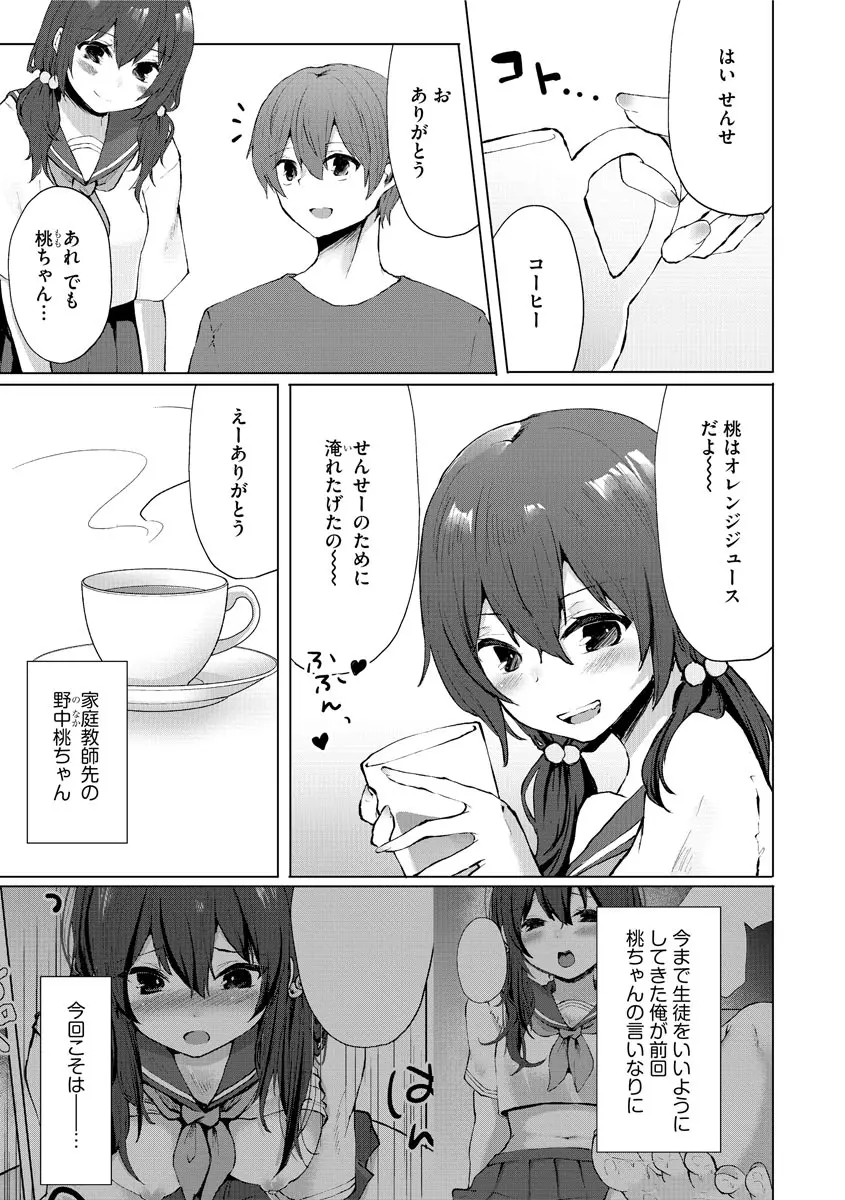 サイベリア plus Vol.1 Page.165