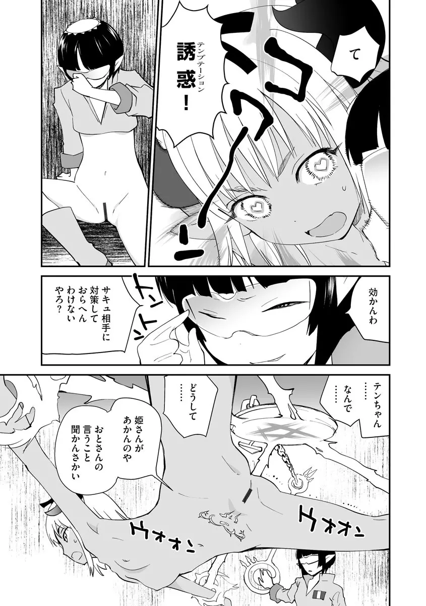 サイベリア plus Vol.1 Page.245