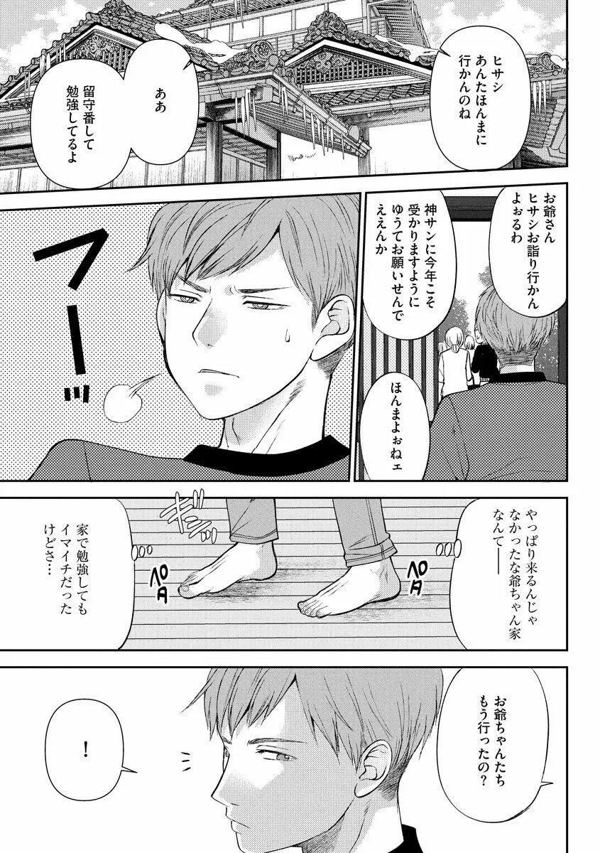 サイベリア plus Vol.1 Page.33