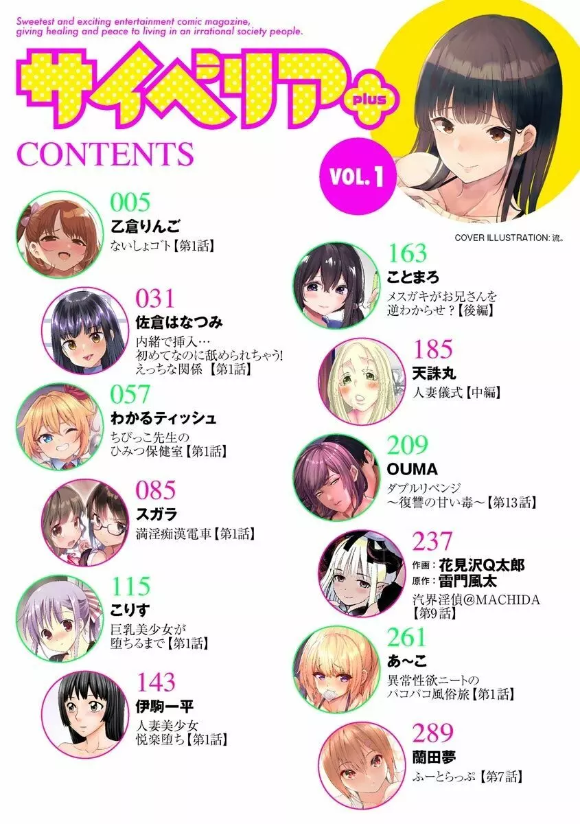 サイベリア plus Vol.1 Page.4