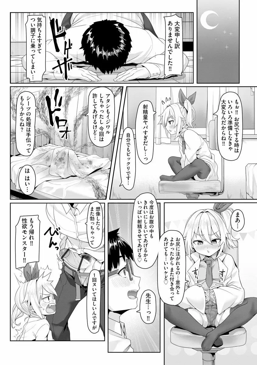 サイベリア plus Vol.1 Page.82