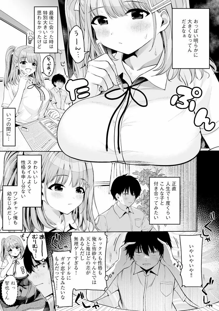 サイベリア plus Vol.1 Page.9