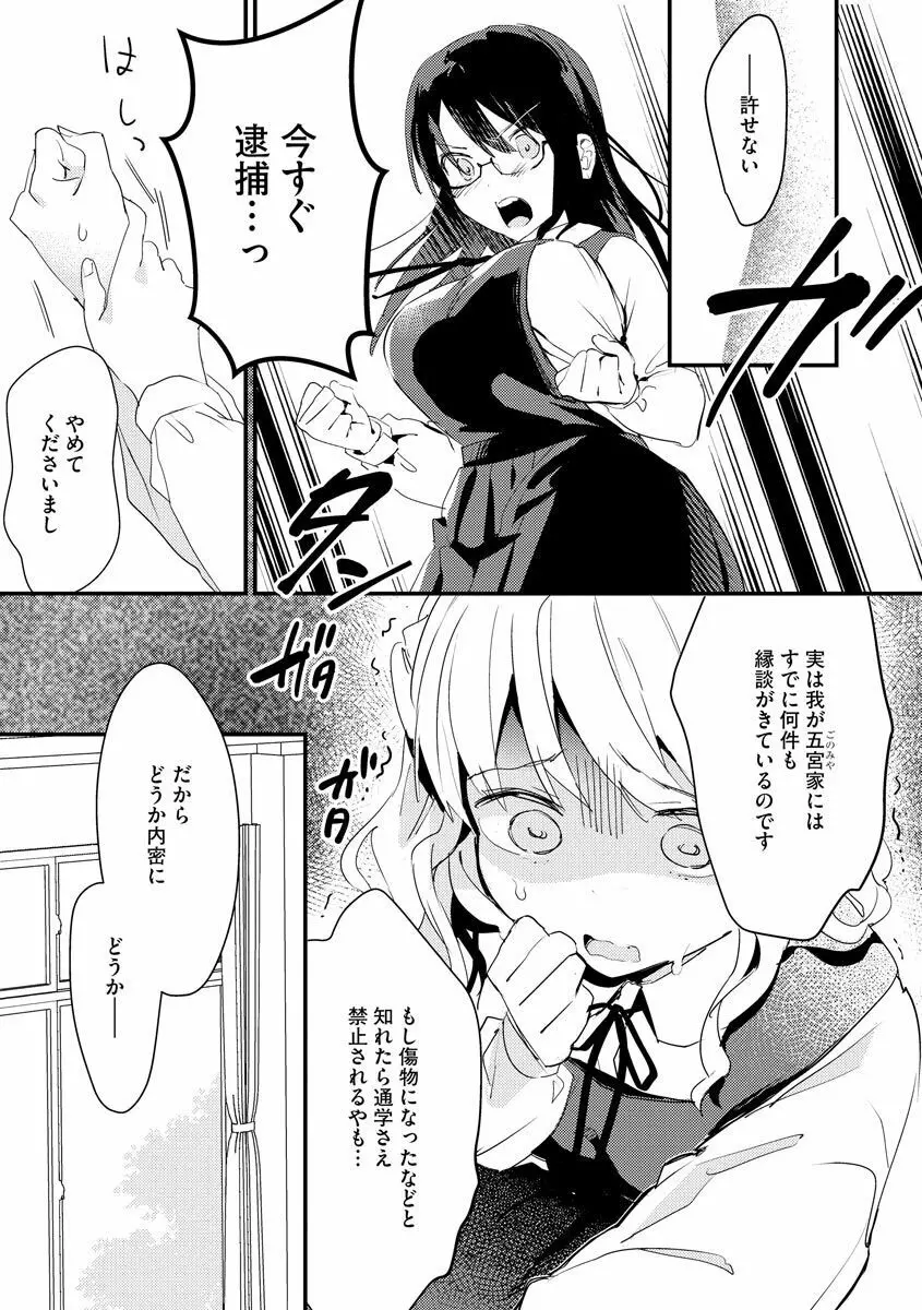 サイベリア plus Vol.1 Page.93