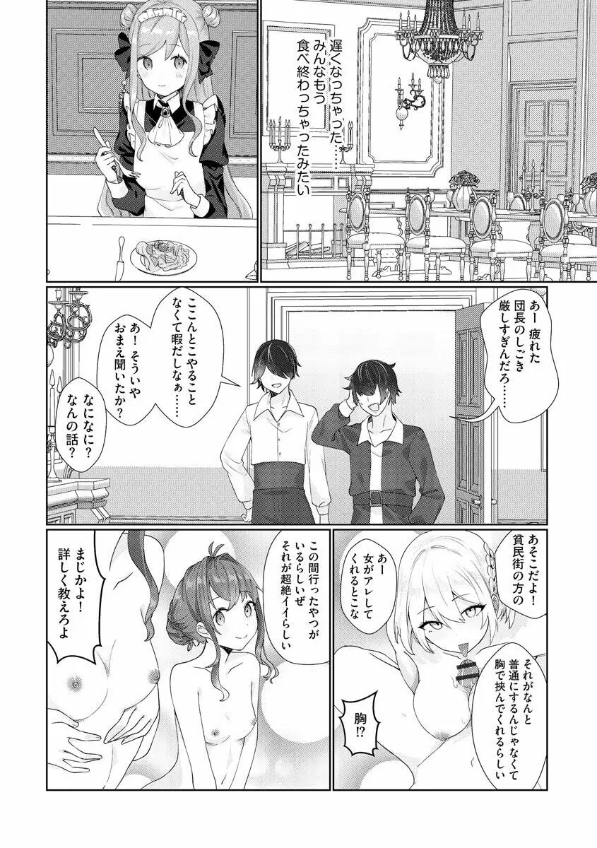 サイベリア plus Vol.2 Page.65