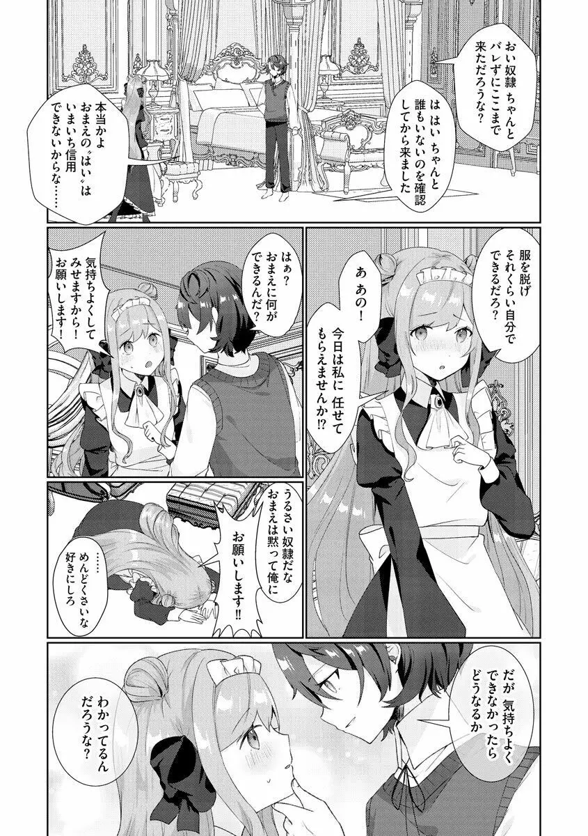 サイベリア plus Vol.2 Page.67