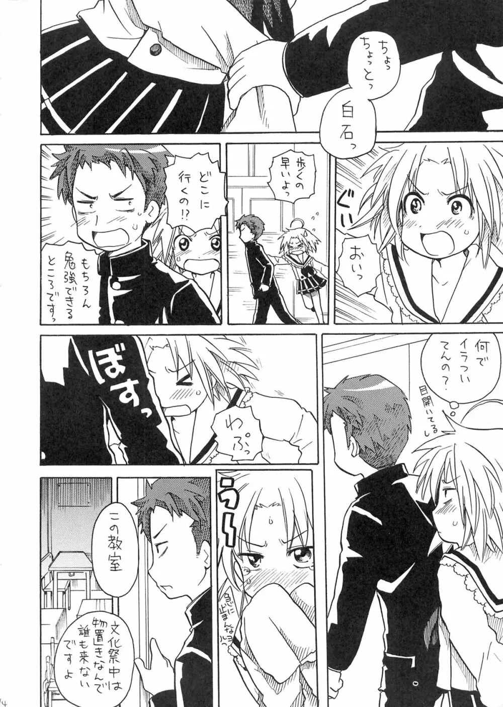 あきら様の憂鬱 Page.14