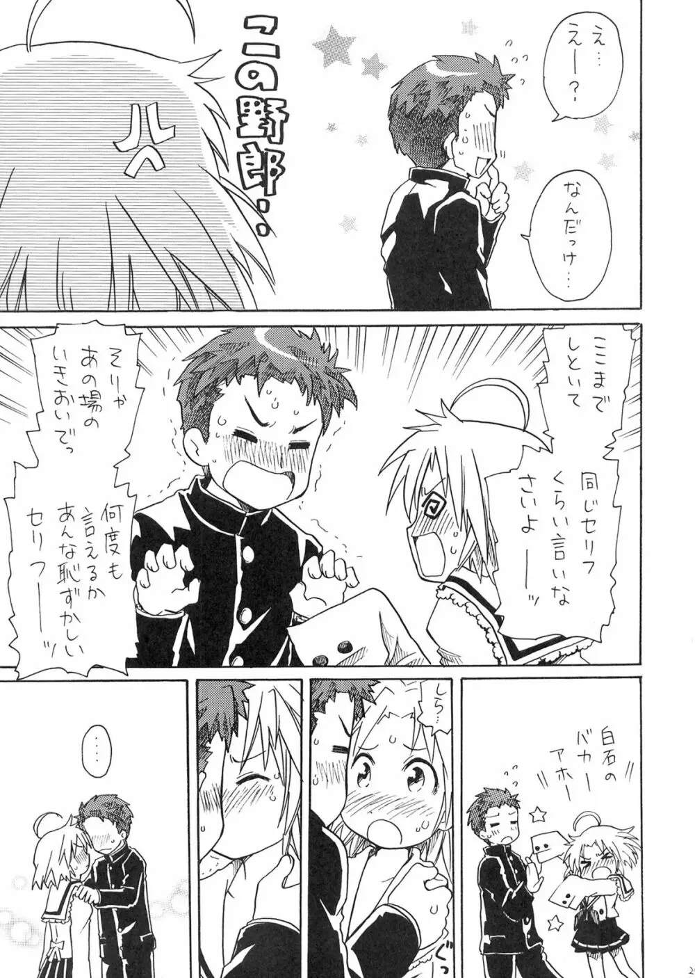 あきら様の憂鬱 Page.27