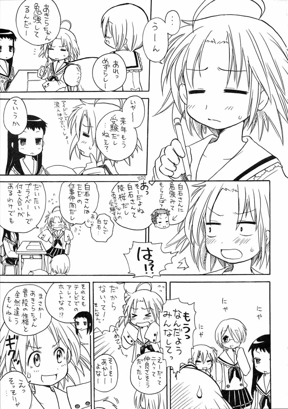 あきら様の憂鬱 Page.3