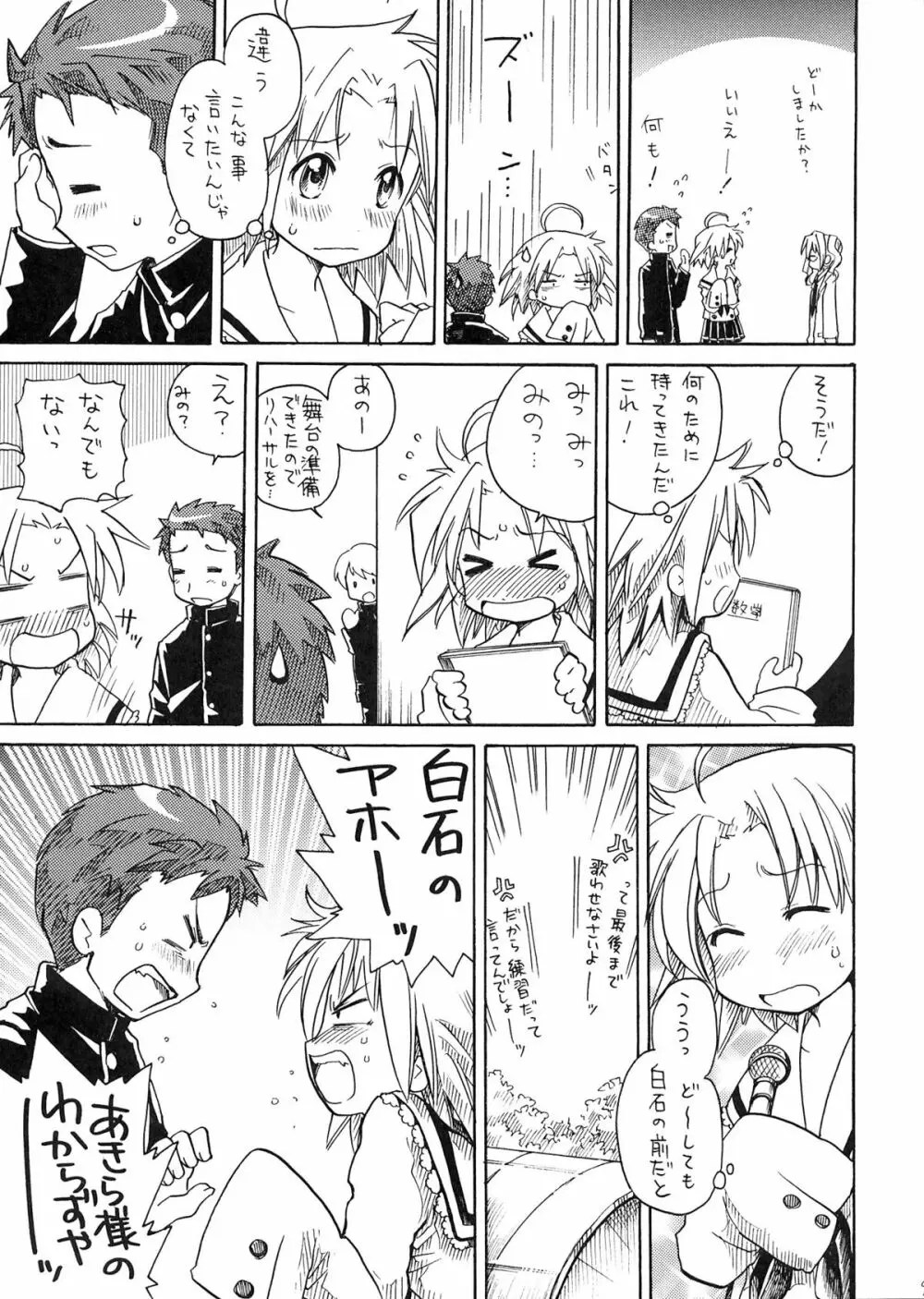 あきら様の憂鬱 Page.9