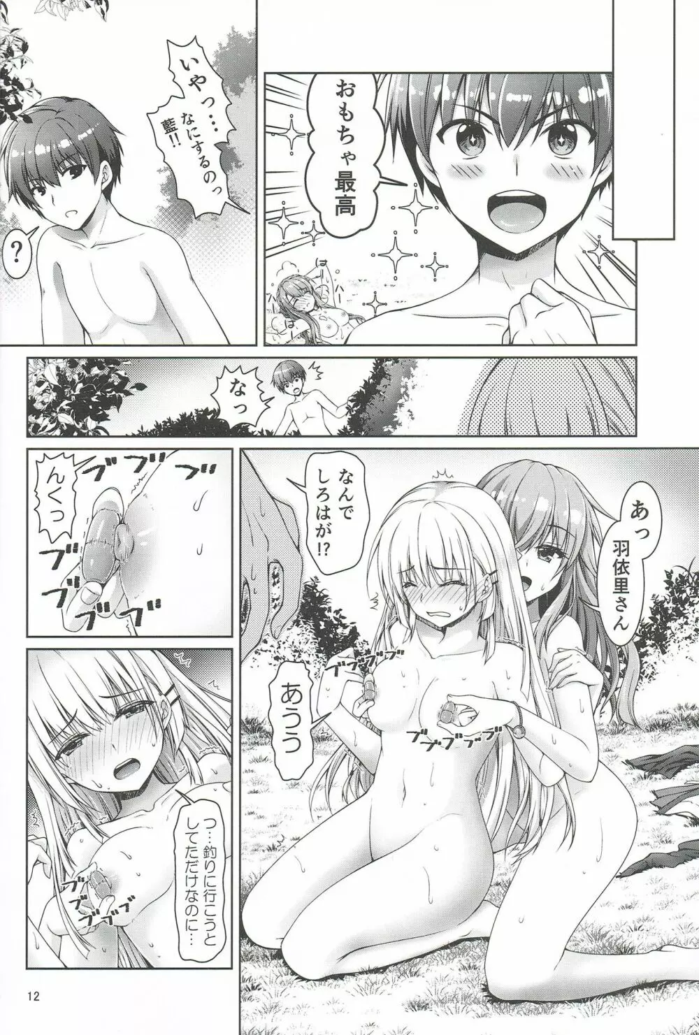 さま～アイランド Page.11