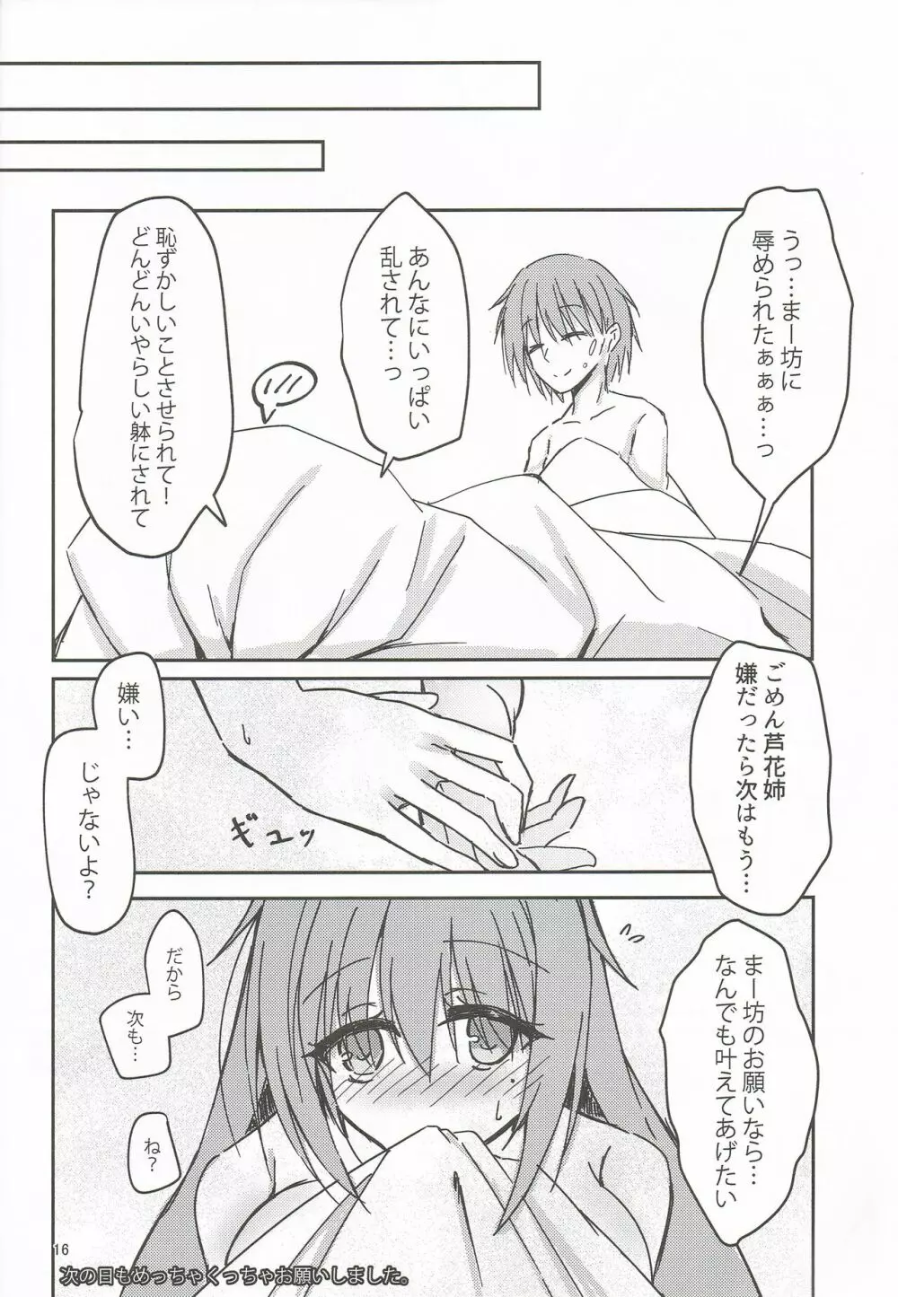 頼めば制服Hしてくれる幼馴染のお姉さん Page.15