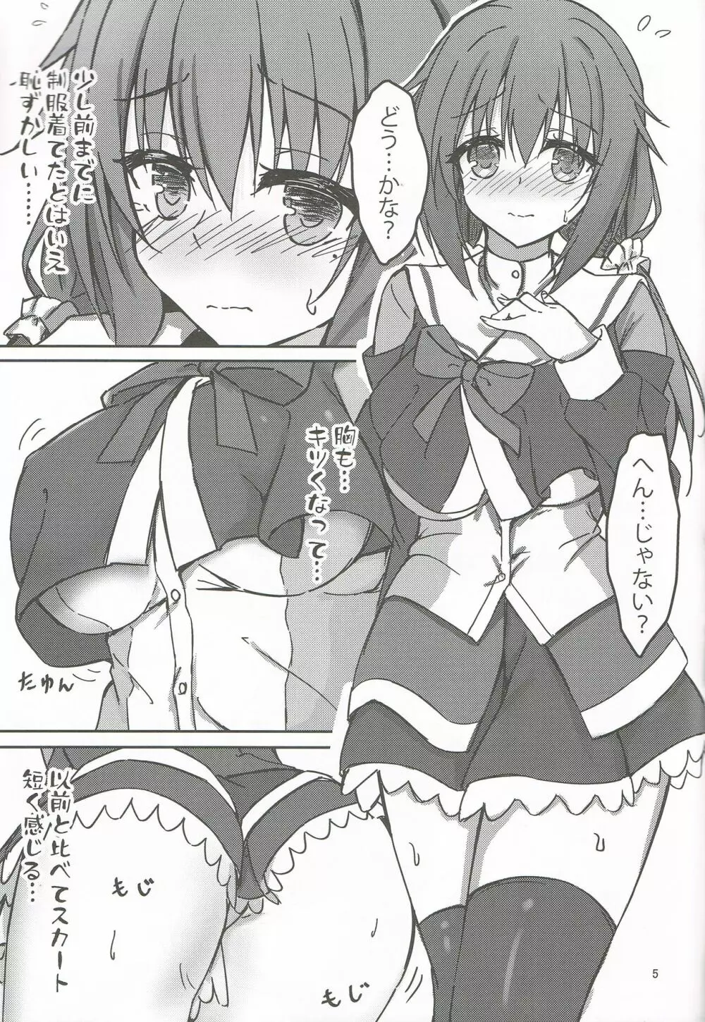 頼めば制服Hしてくれる幼馴染のお姉さん Page.4