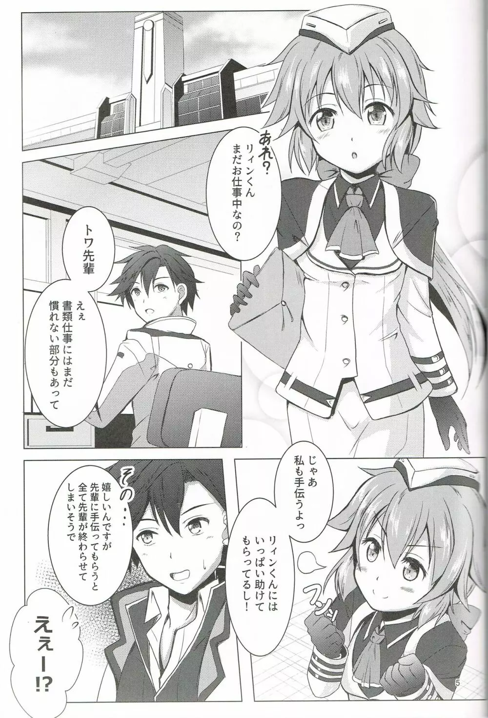 TOWATOWA -第II分校編- Page.4