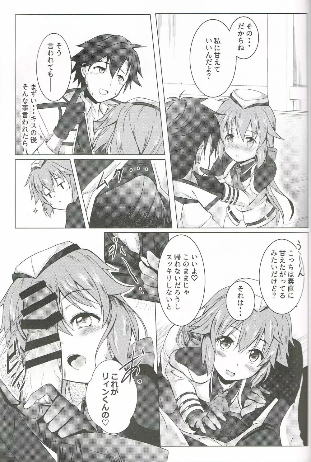 TOWATOWA -第II分校編- Page.6