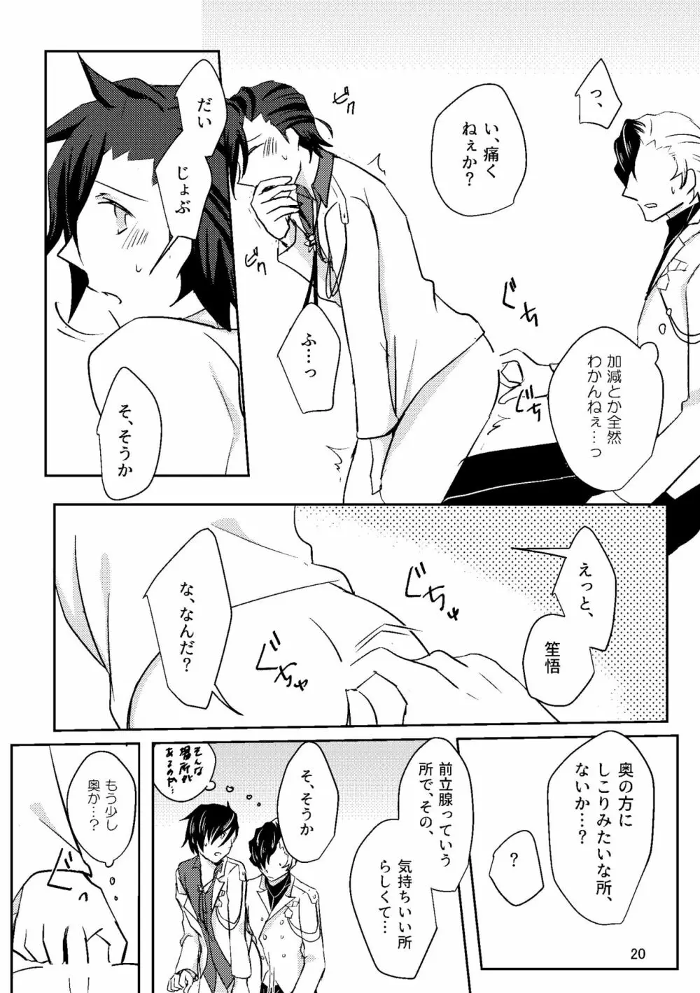 はじめて。 Page.20