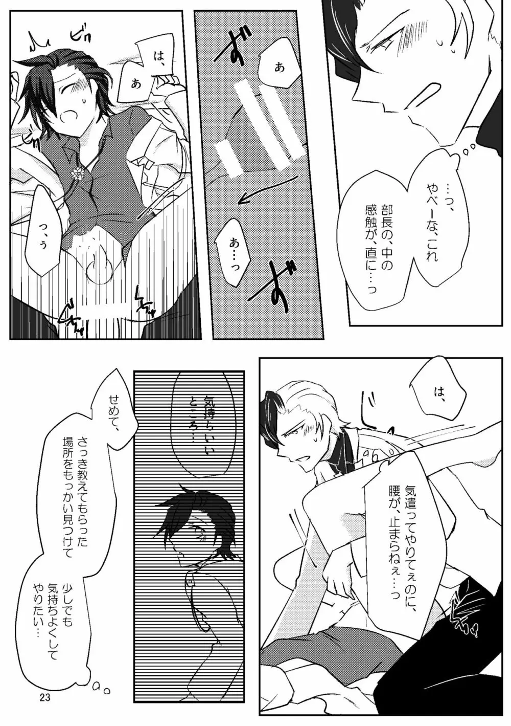 はじめて。 Page.23