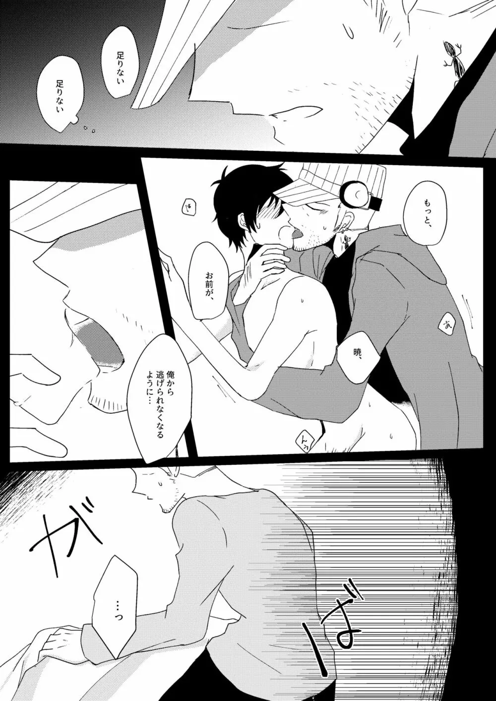 惑いの夢 Page.10