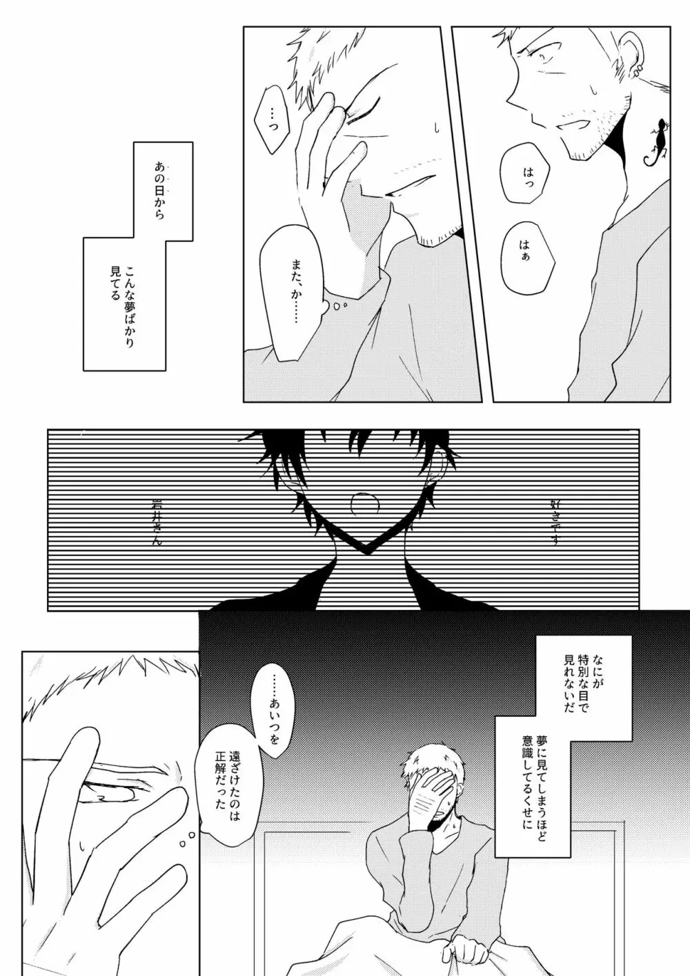 惑いの夢 Page.11
