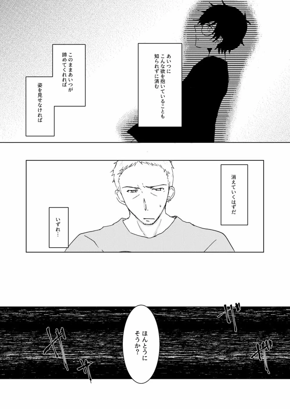 惑いの夢 Page.12