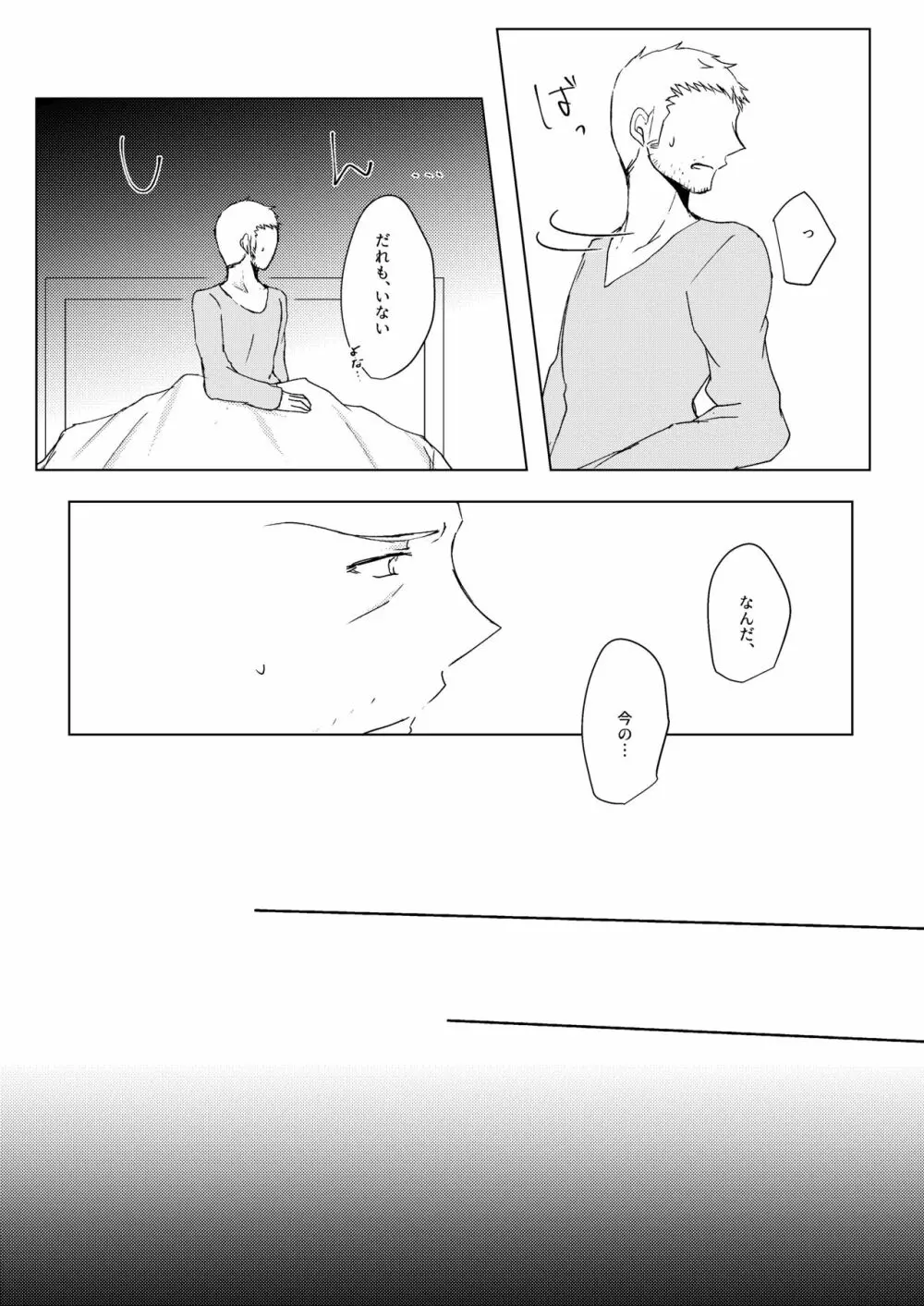 惑いの夢 Page.13
