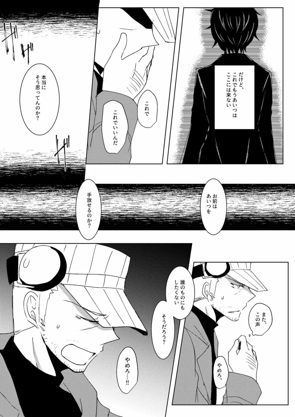 惑いの夢 Page.27