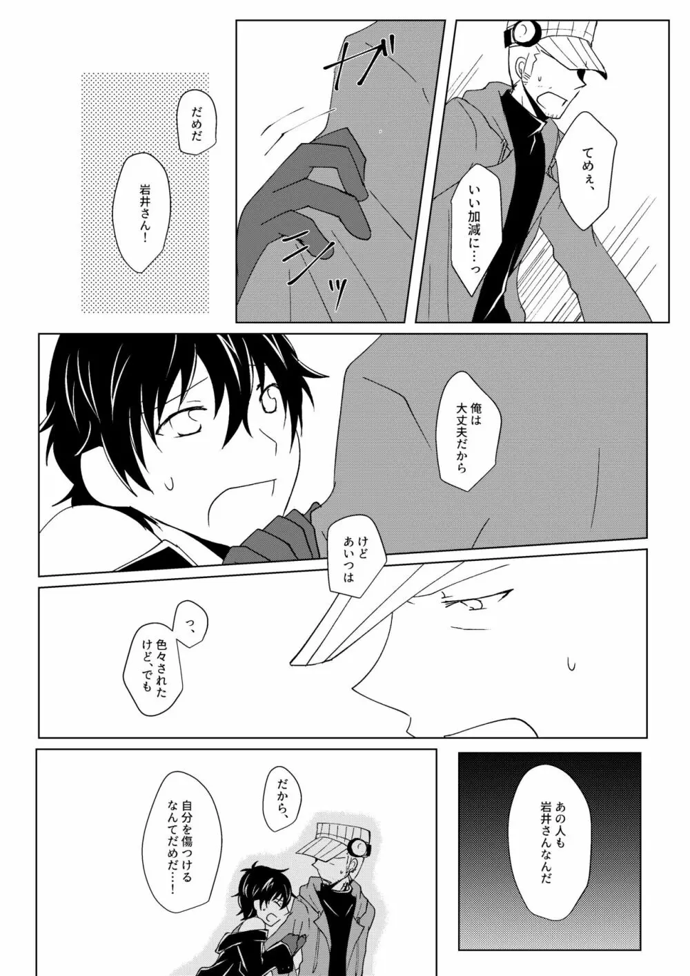 惑いの夢 Page.49