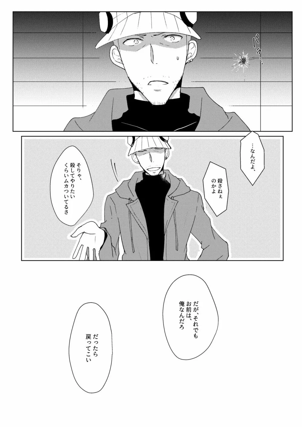 惑いの夢 Page.59