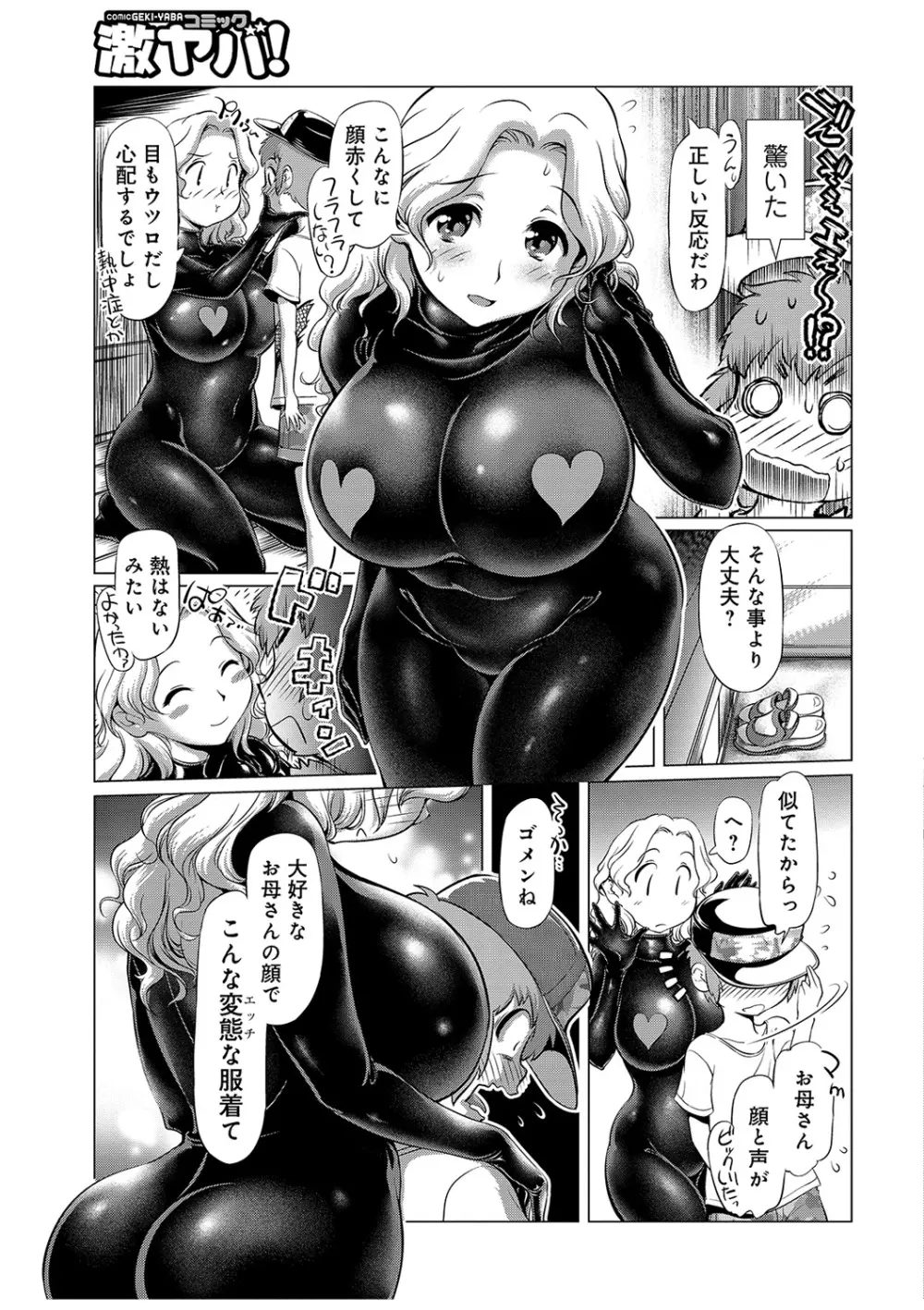 WEB版コミック激ヤバ! Vol.122 Page.135