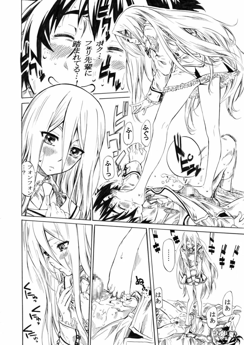 フェリ先輩に蹴られて踏まれたい! Page.14